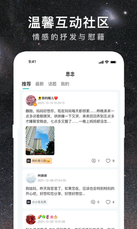 思念星空截图3