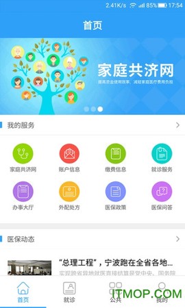 宁波医保通[图1]