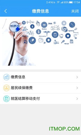 宁波医保通截图1