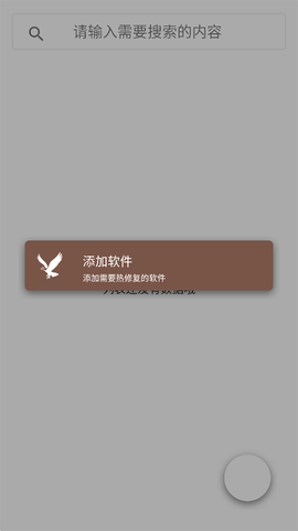 mHook管理器截图3