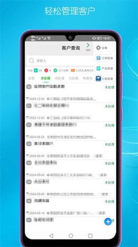 客户管理截图3
