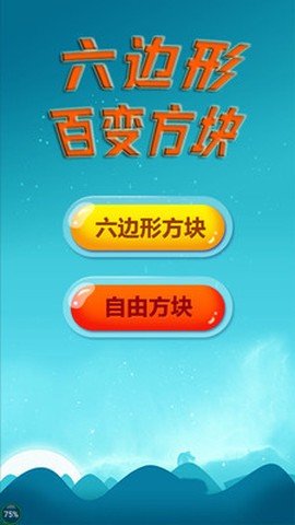 六边形百变方块图1