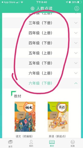 人教点读免费版[图5]