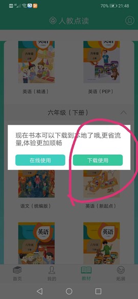 人教点读免费版[图6]