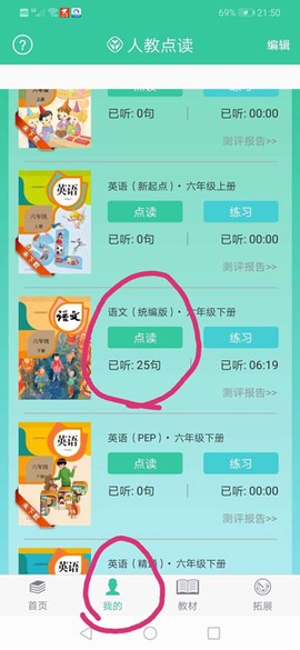 人教点读免费版[图7]