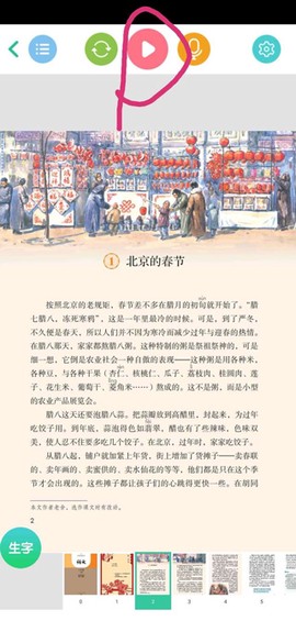 人教点读免费版[图8]