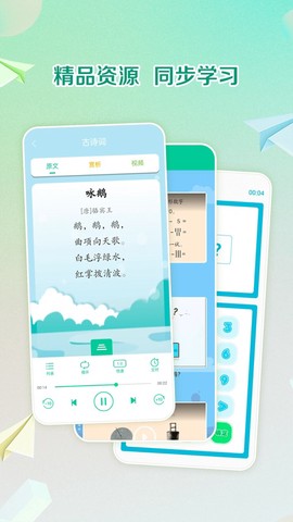 人教点读免费版截图2