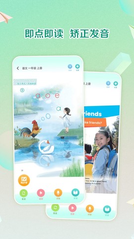 人教点读免费版截图3