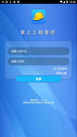 掌上工程管控[图1]