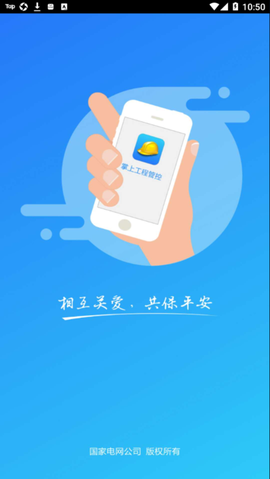 掌上工程管控截图2