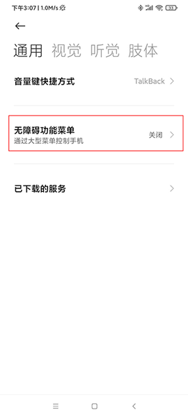 自动连点器手机版[图3]
