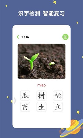 宝宝爱识字截图3