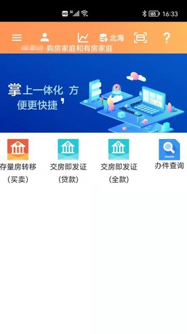 北海房管云截图1