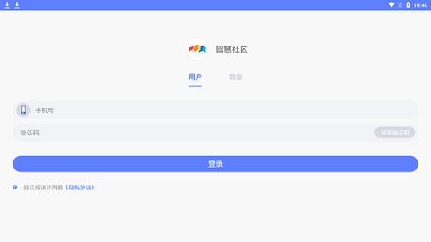OneZone智慧社区截图2