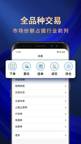 海通期货期海通行截图1