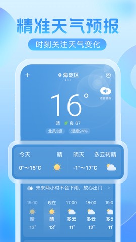 欣云天气截图1