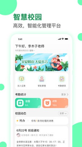 爱学生校园截图2