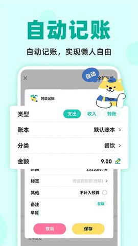 阿柴记账截图3