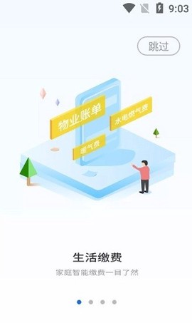 中原智慧社区截图2