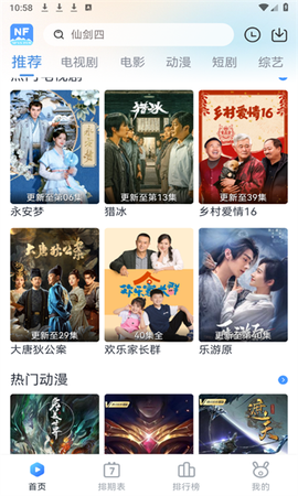 南坊追剧截图1