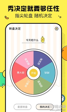 决定鸭截图2