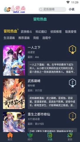 六漫画最新版截图1