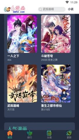 六漫画最新版截图2