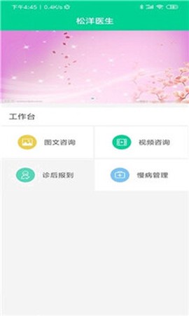松洋医生截图1