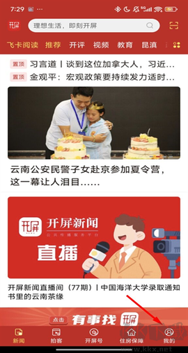 开屏新闻[图1]
