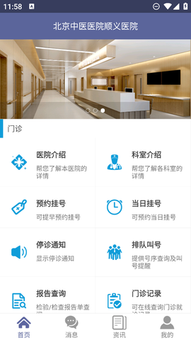 顺义中医院公众版截图3