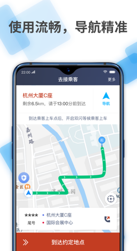 联途出行车主截图1