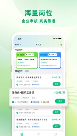 零工日结截图3
