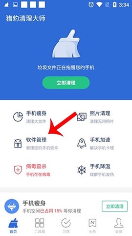 猎豹清理大师[图4]