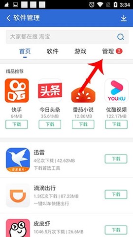 猎豹清理大师[图5]