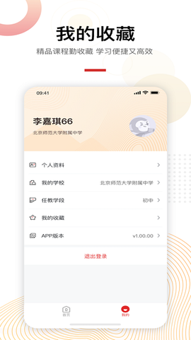 未来老师截图2