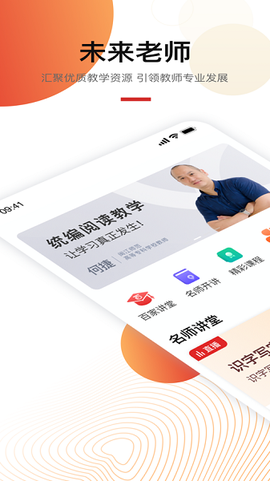未来老师截图3