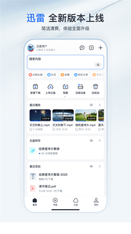 迅雷云盘截图3