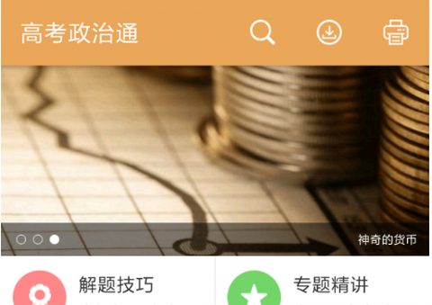 高考政治通[图1]