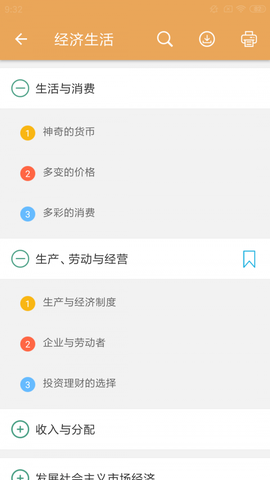 高考政治通截图3