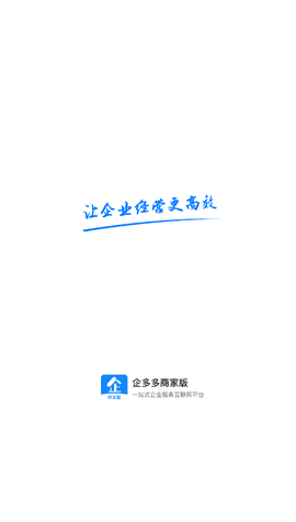 企多多商家版截图1