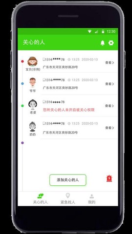 亲亲手机定位截图2