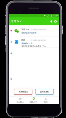 亲亲手机定位截图3