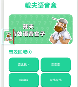 戴夫语音盒[图5]