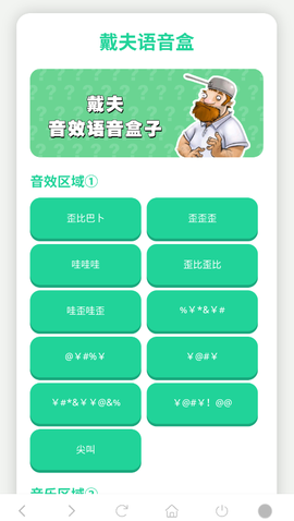 戴夫语音盒截图1