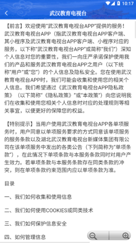 武汉教育电视台截图3