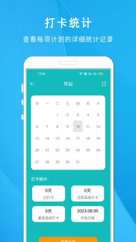 自律打卡清单截图2