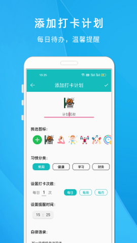 自律打卡清单截图3