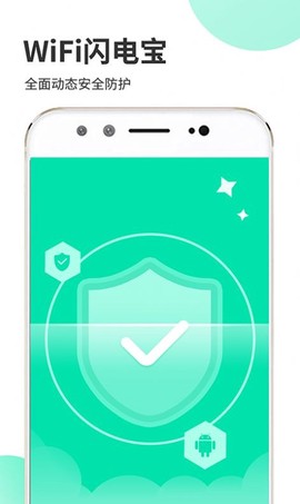 WiFi闪电宝截图3