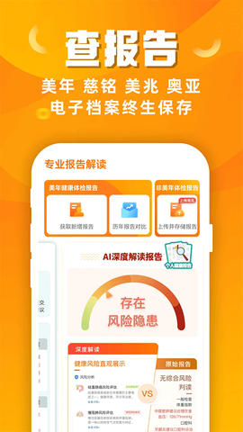 优健康截图1