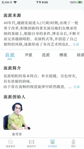越剧易通[图1]
